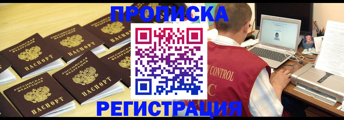 купить прописку в Туринске