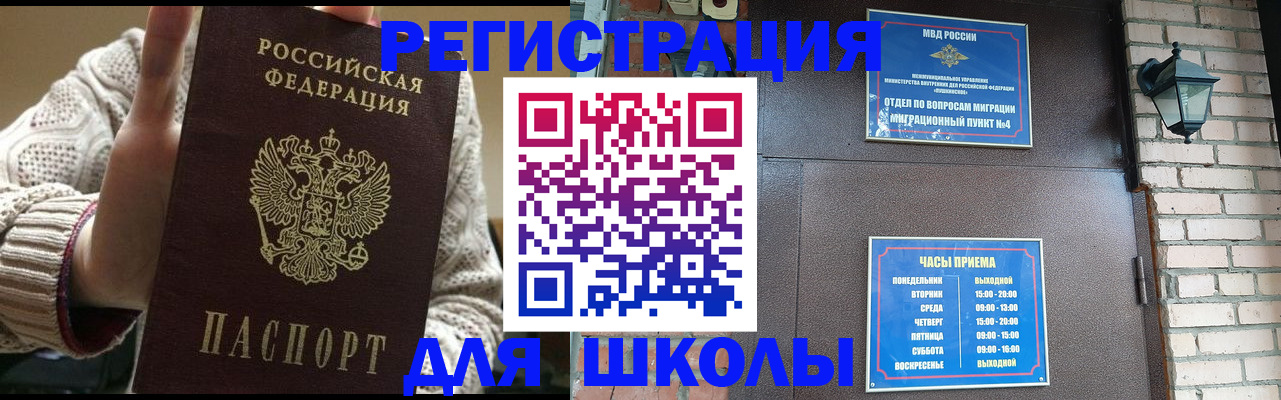 прописка для школы в Туринске